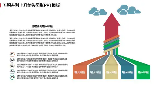 3页创意精美立体箭头图形PPT模版