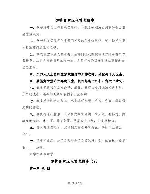 学校食堂卫生管理制度（6篇）