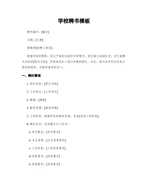 学校聘书模板