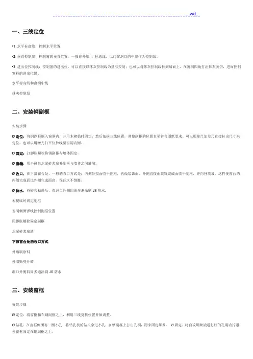 铝合金门窗钢副框全过程安装工艺设计图解