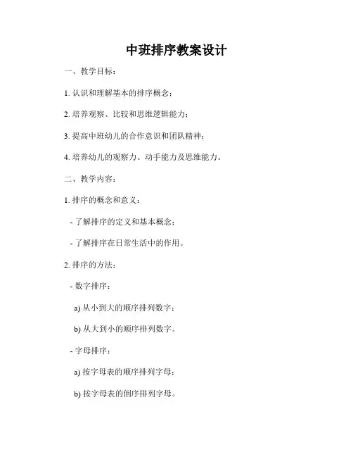 中班排序教案设计