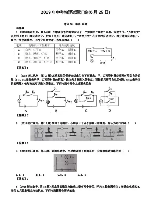 2019全国各地中考物理分类汇编-电流与电路