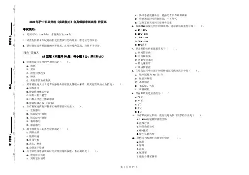 2020年护士职业资格《实践能力》全真模拟考试试卷 附答案