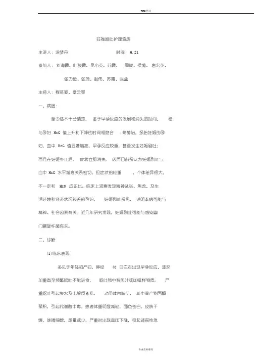 妊娠剧吐护理查房
