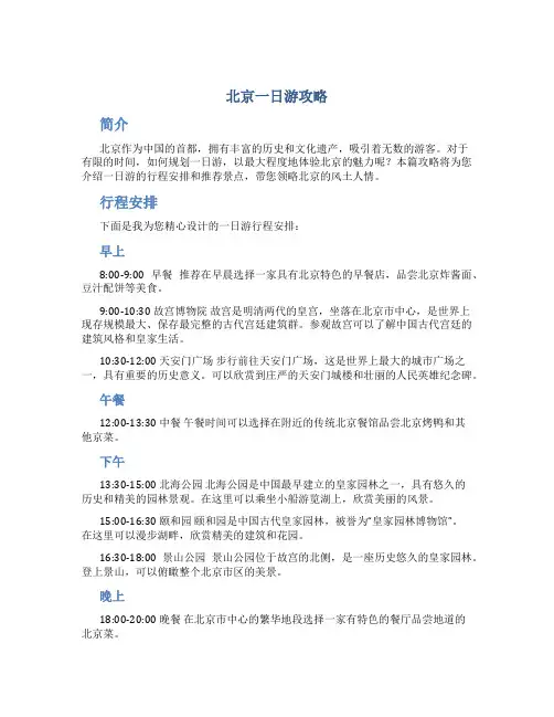 北京一日游攻略