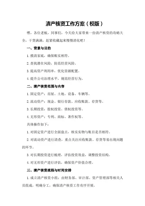 清产核资工作方案