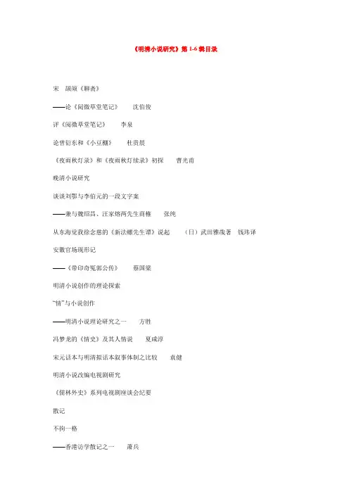 明清小说研究2