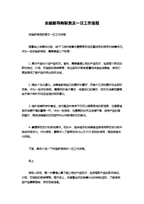 安踏新导购职责及一日工作流程