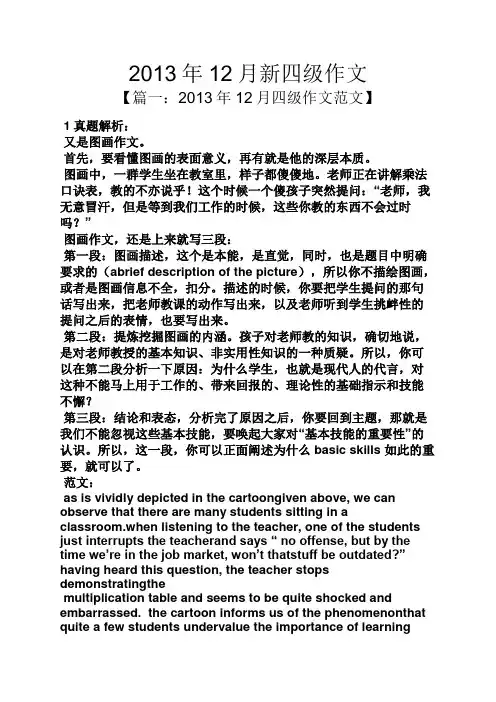 作文范文之2013年12月新四级作文