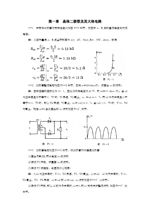模拟电路习题解答