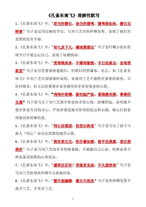 《孔雀东南飞》理解性默写(教师版)