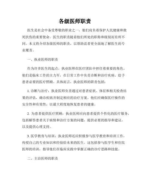 各级医师职责