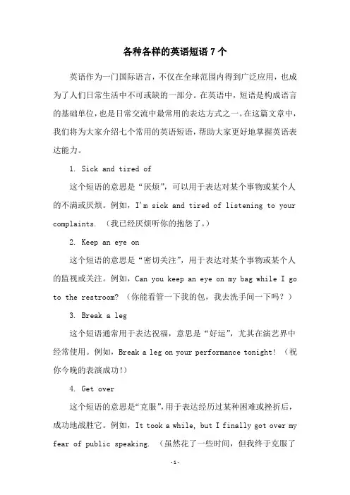 各种各样的英语短语7个