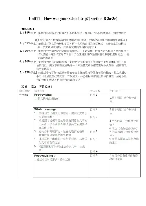 初中英语《Unit 11 How was your school trip》优质教学设计、教案