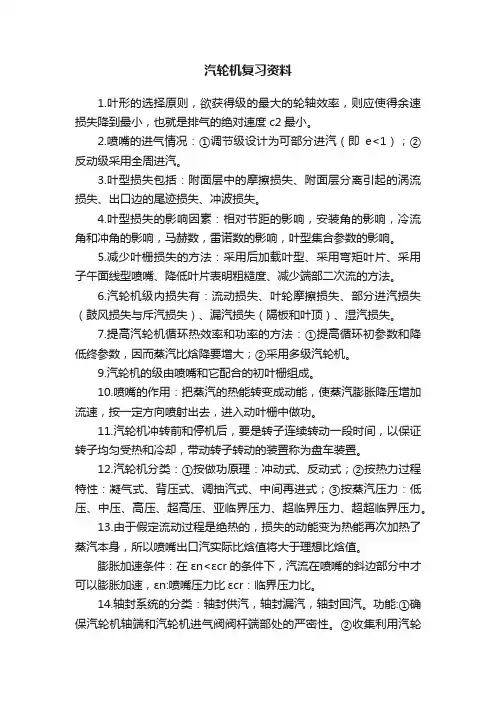汽轮机复习资料