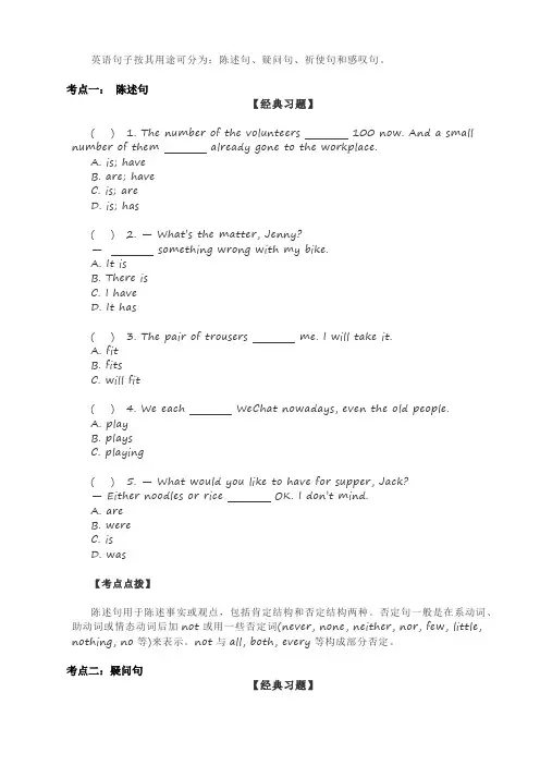 英语句子分类(附练习答案)