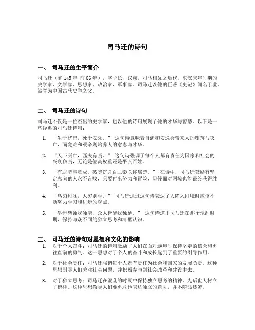 司马迁的诗句