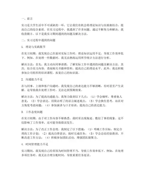 实习报告中问题及解决