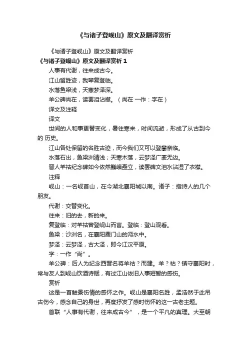 《与诸子登岘山》原文及翻译赏析