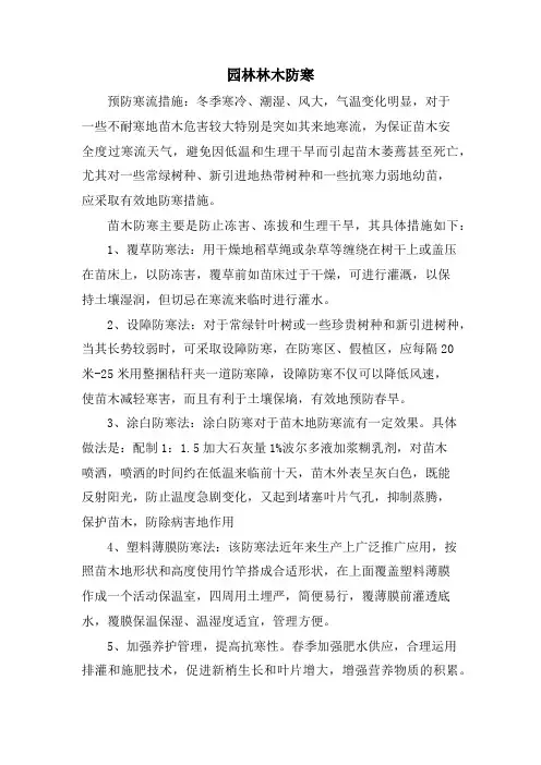 园林林木防寒