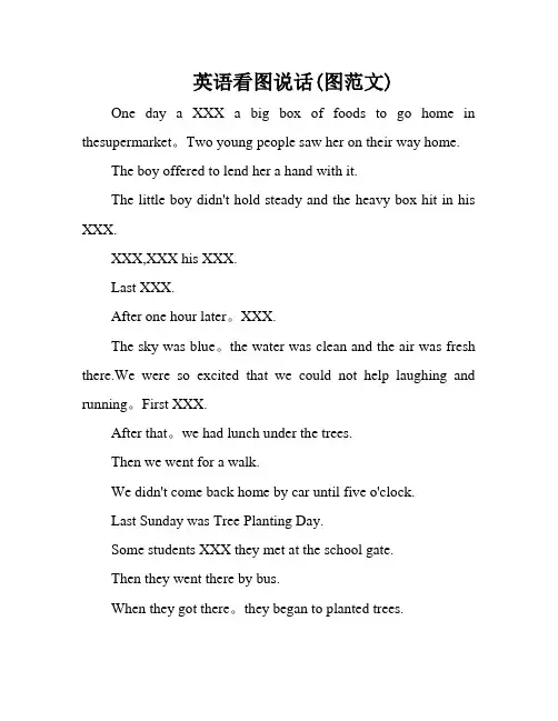 英语看图说话(图范文)