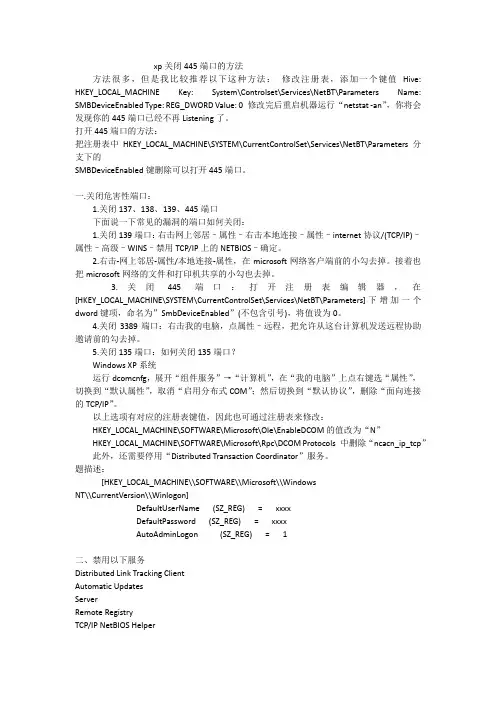 xp关闭445端口的方法