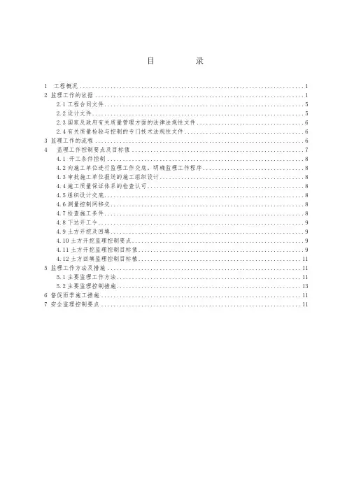 土方项目工程监察详细说明(可用)