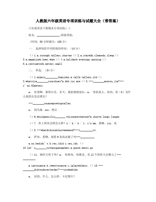 人教版六年级英语专项训练与试题大全(带答案)