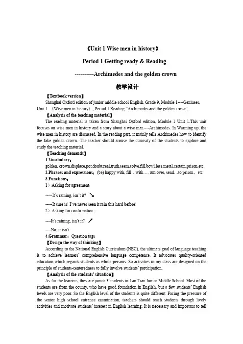 沪教2011版英语九年级上册《Unit 1 Wise men in history Reading： Archimedes and the golden crown》_22