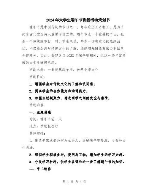 2024年大学生端午节班级活动策划书