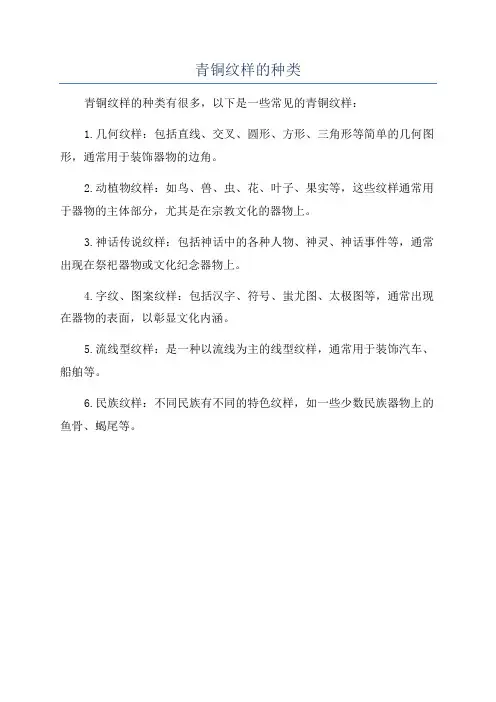青铜纹样的种类