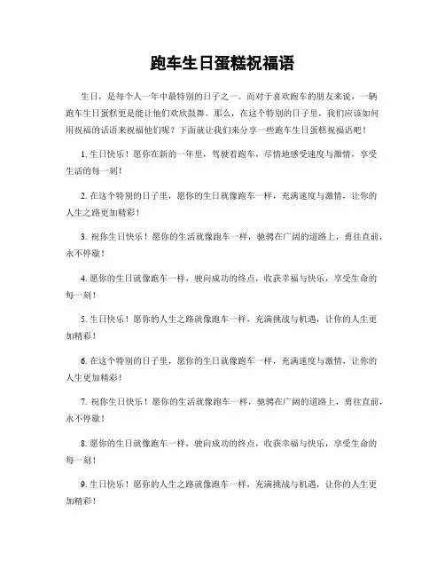 跑车生日蛋糕祝福语