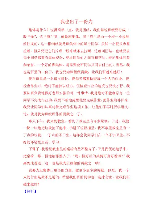初中作文我也出了一份力