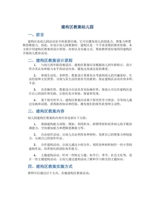 建构区教案幼儿园