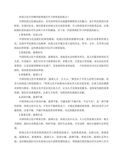 传统文化中有哪些值得我们学习和借鉴的地方？