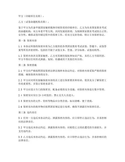 考试试卷印刷保密协议模板