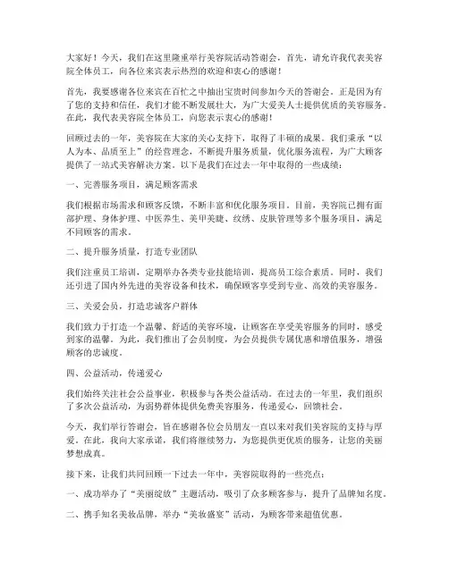 美容院活动答谢会发言稿