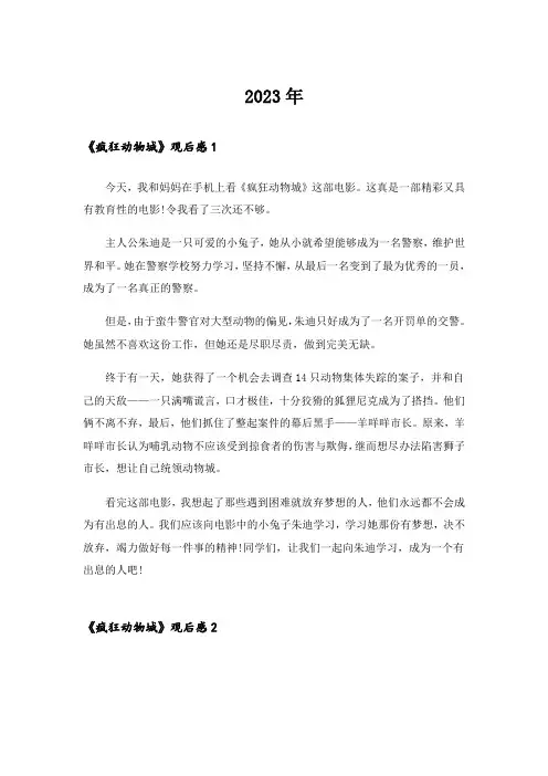 2023年《疯狂动物城》观后感15篇 (2)