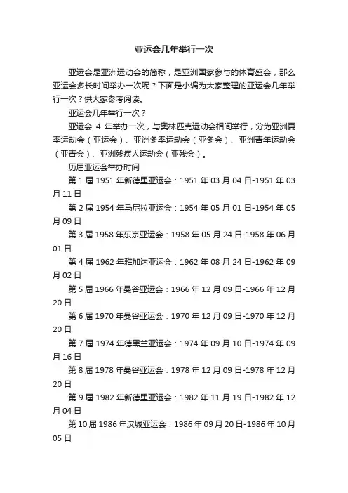 亚运会几年举行一次
