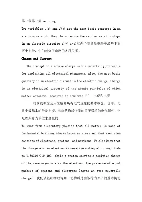电气工程及其自动化专业英语第一章课文翻译