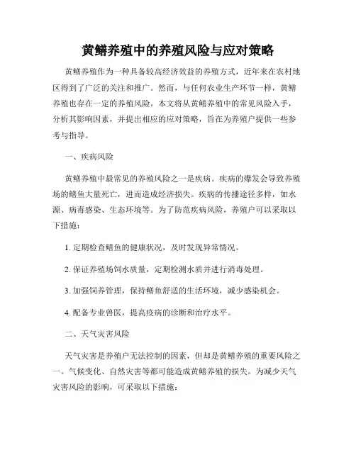 黄鳝养殖中的养殖风险与应对策略