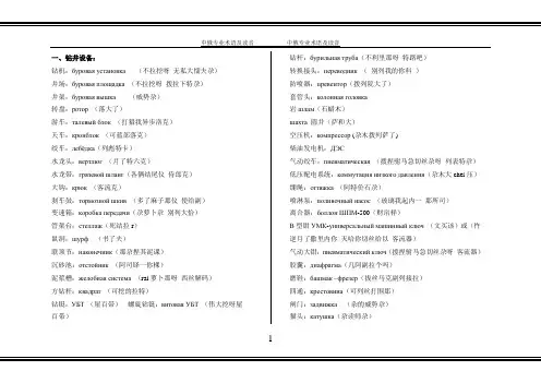 中俄专业术语及读音