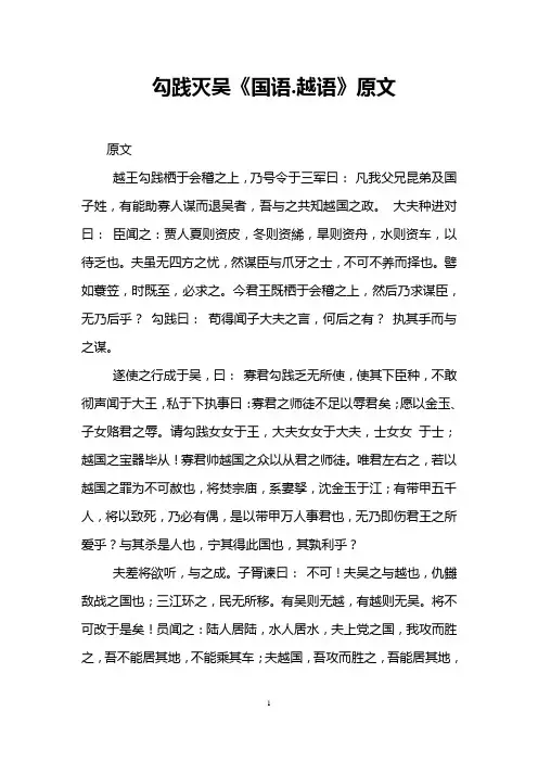 勾践灭吴《国语.越语》原文