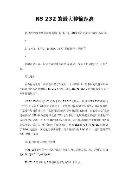 RS232的最大传输距离