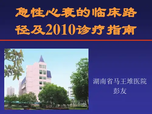 急性心衰临床路径及诊疗指南