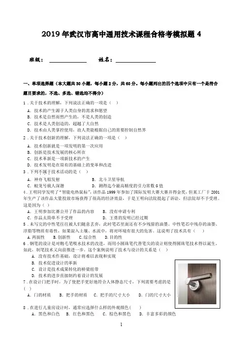 通用技术合格考模拟题4套及答案4