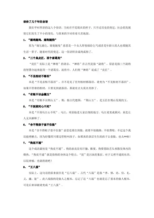 误传了几千年的言语