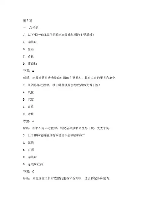 红酒智力测试题及答案(3篇)