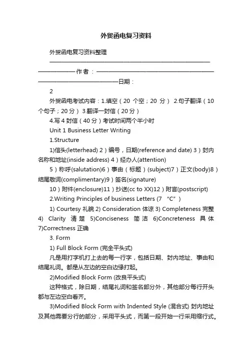 外贸函电复习资料