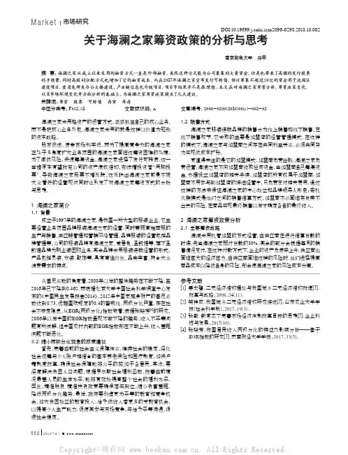 关于海澜之家筹资政策的分析与思考